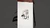 Arabic Calligraphy Of With Black Ink Beautiful Islamic Art