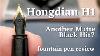 Stylo De Fontaine En Aluminium Noir Mat H1 Hongdien Avec Une Bille À Deux Tons